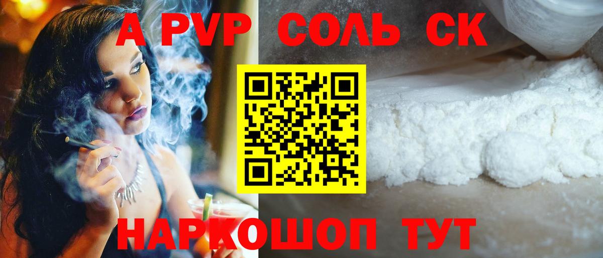 А ПВП СК КРИС  Вход с VPN  A-PVP  что такое наркотик  Новоалтайск  Alpha PVP кристаллы  Alpha-PVP VHQ 