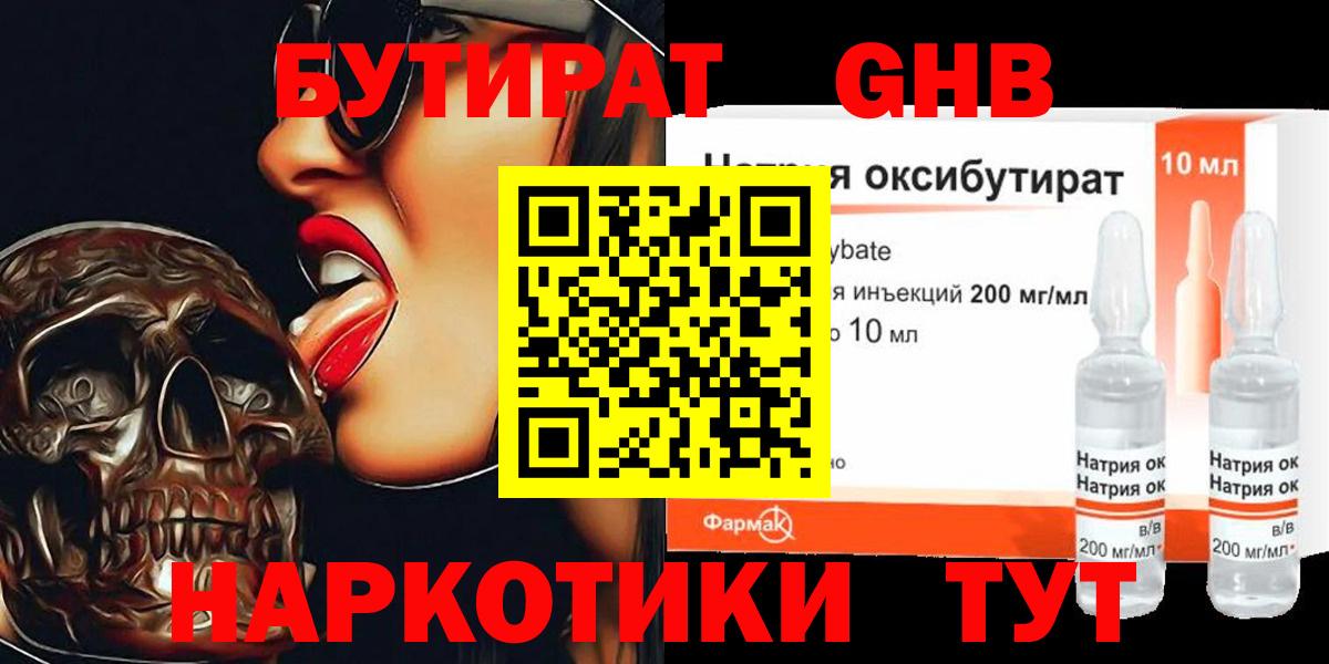 Новоалтайск  Бутират Butirat  Вход с VPN 