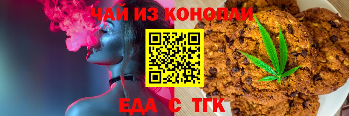 Новоалтайск  Печенье с ТГК конопля  Вход с VPN 