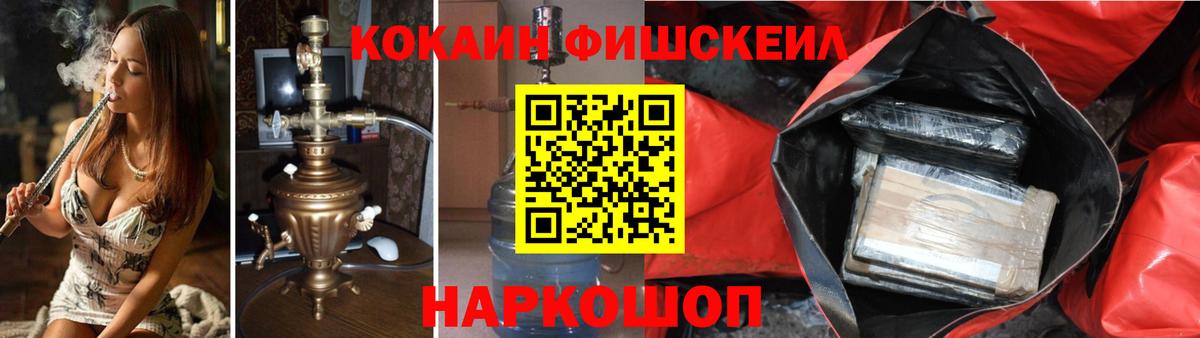 Кокаин FishScale  Вход с VPN  Новоалтайск  Кокаин  купить  цена  COCAIN 97% 