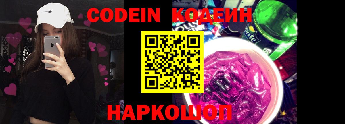 Кодеиновый сироп Lean напиток Lean (лин) Новоалтайск