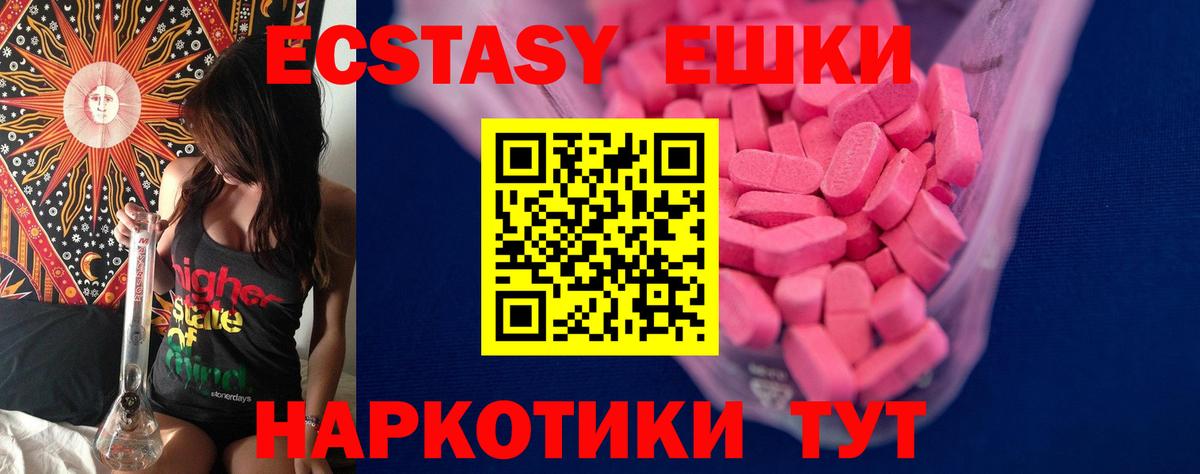 Ecstasy 280мг Новоалтайск