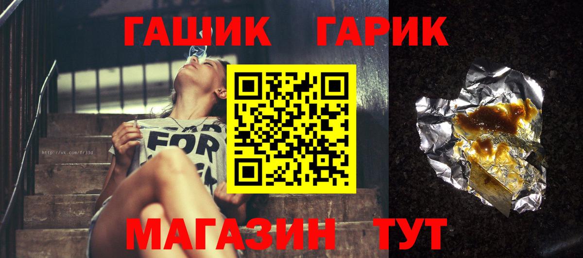 ГАШ гашик Новоалтайск