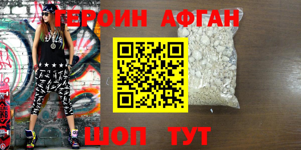 Новоалтайск  ГЕРОИН афганец  Вход с VPN 