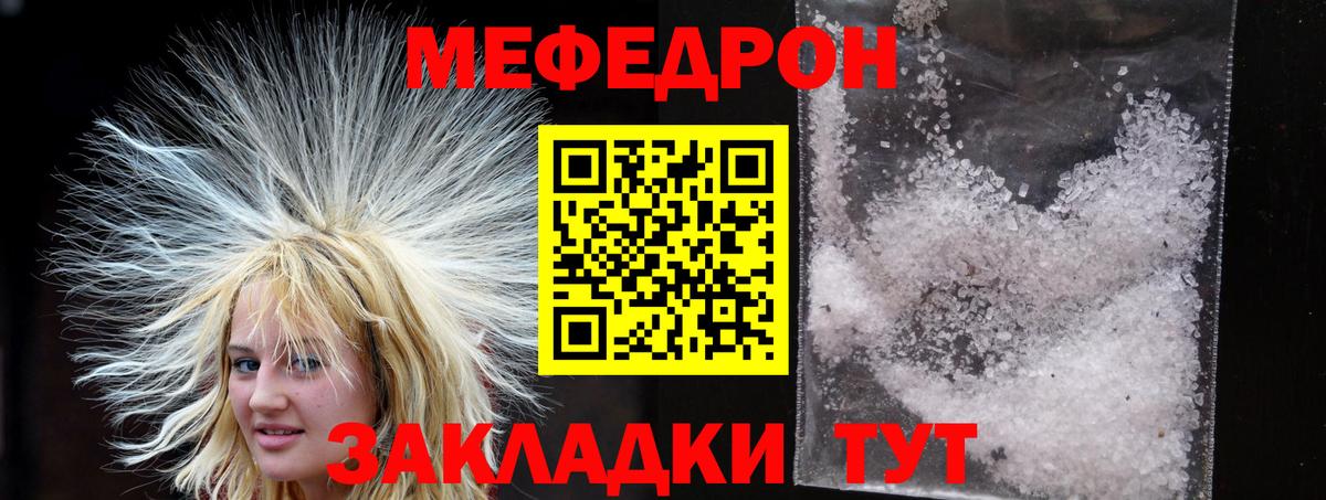 МЕФ 4 MMC  МЯУ-МЯУ  Меф VHQ  Новоалтайск  Вход с VPN  цена   МЕФ 