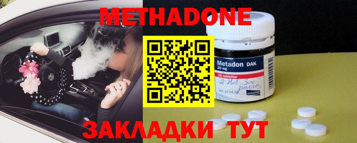Новоалтайск  Метадон VHQ  МЕТАДОН methadone  нарко площадка состав  Вход с VPN 